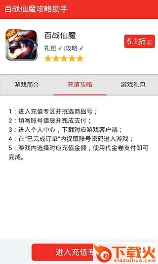 百战仙魔特权礼包app截图1