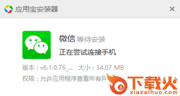 微信6.1版本截图3