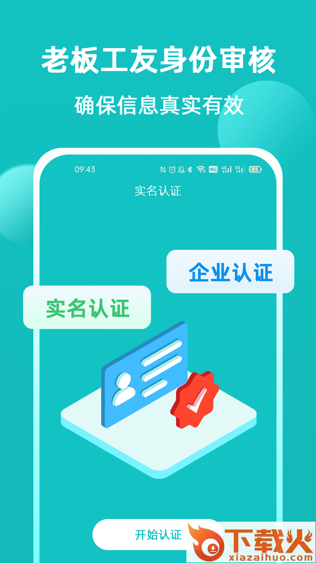 青芒果建筑app下载截图1