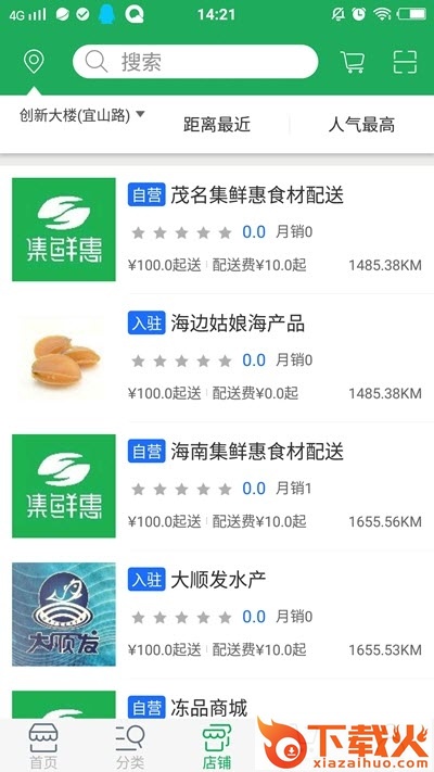 集鲜惠截图1