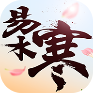 易水寒手游 v1.0.0 安卓版 易水寒手游 v1.0.0 安卓版