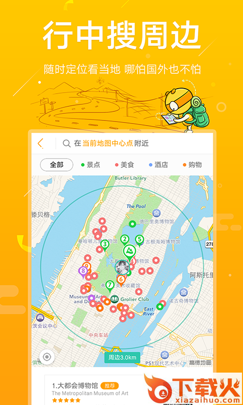 蚂蜂窝自由行游记手机版app官方下载截图1