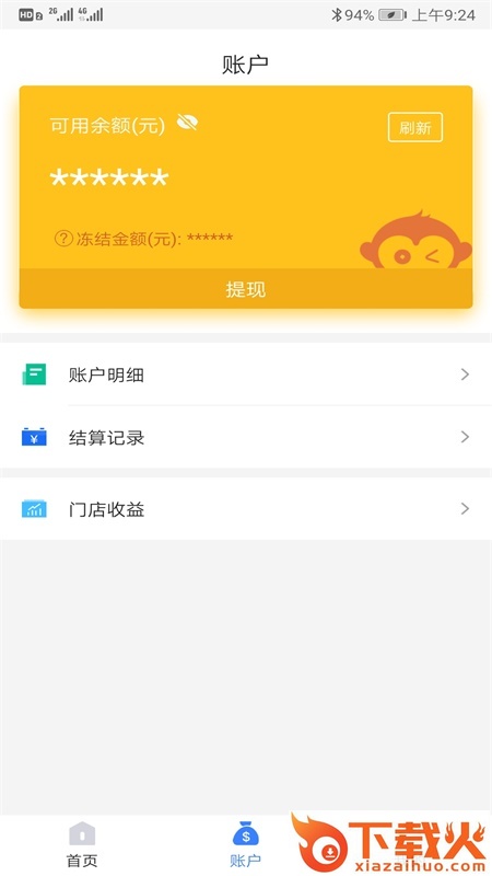 通联好老板截图2