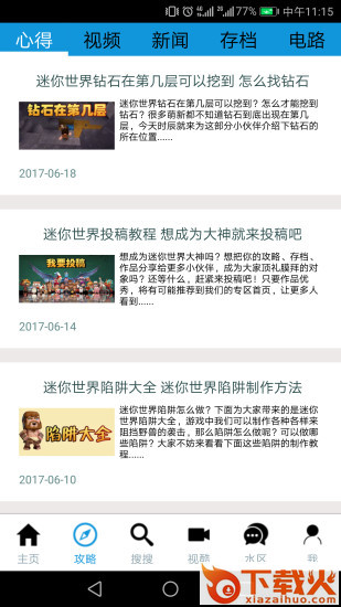 迷你世界精灵盒子截图1