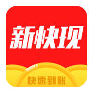 新快现app下载-新快现v1.0.1 安卓版