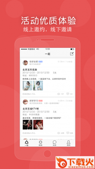 点伴下载截图2