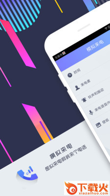 模拟来电-虚拟来电秀截图1