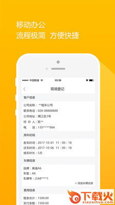 来噢租车管理app截图2