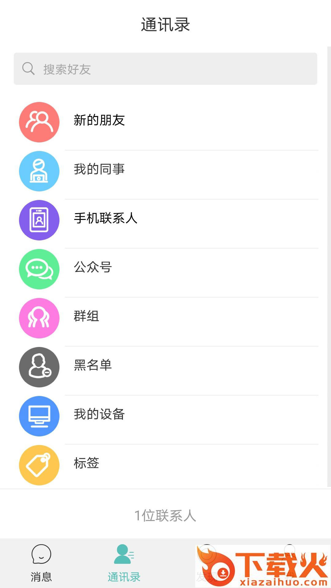 风筝友聊截图2