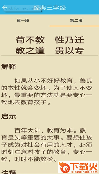经典三字经app截图2