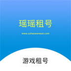 瑶瑶租号 v0.0.38 安卓版