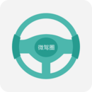 微驾圈安卓版下载-微驾圈appv2.1 最新版