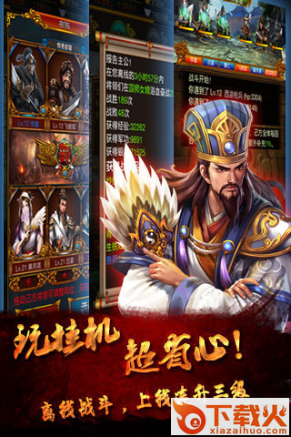 三国演义挂机版手机版下载截图1