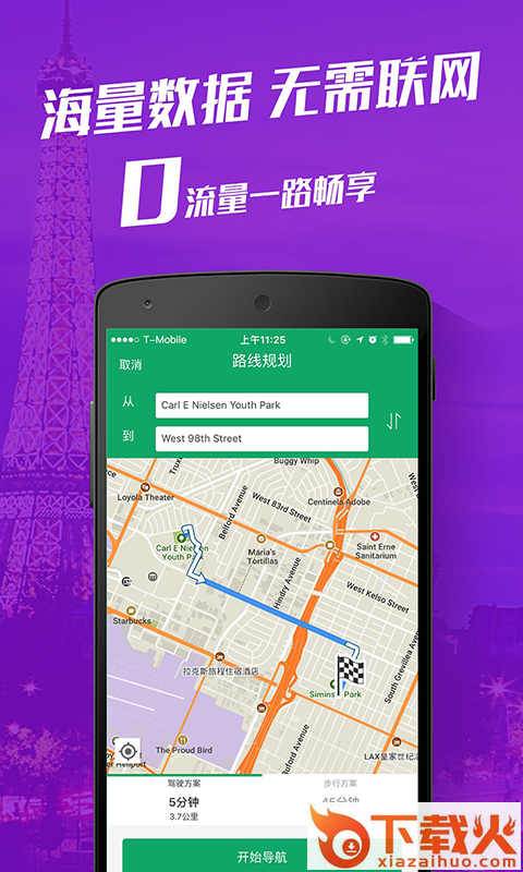 惠行离线地图app截图2