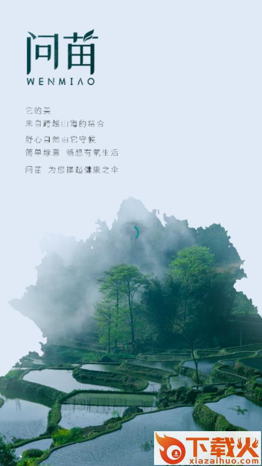 问苗app截图1