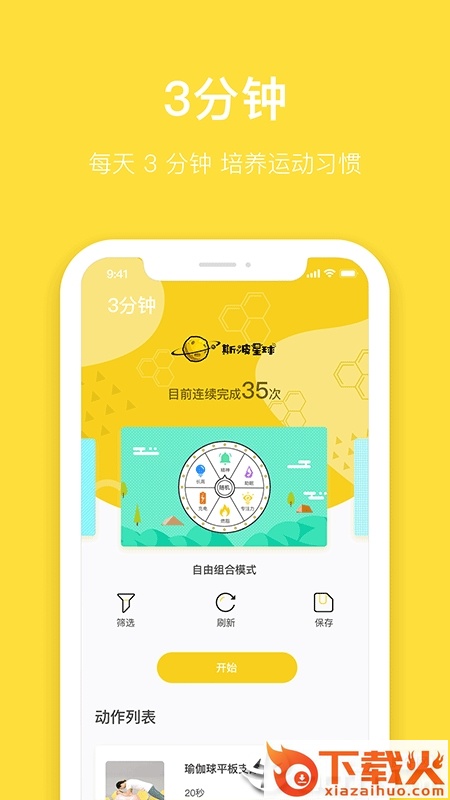 斯波星球app截图1