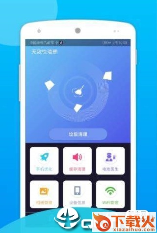 无敌快清理截图2