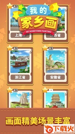 我的家乡画苹果版