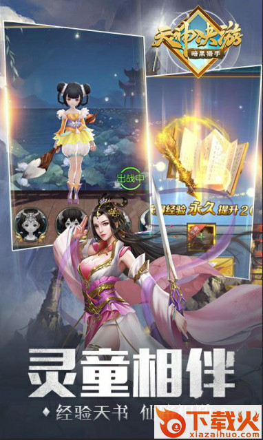 天神诀游截图2