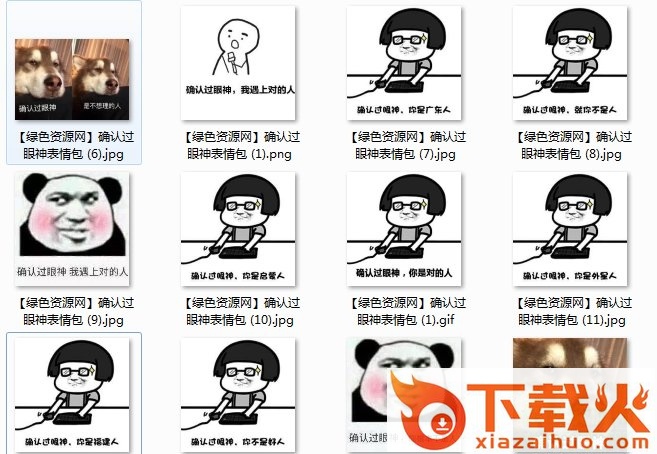 确认过眼神表情包