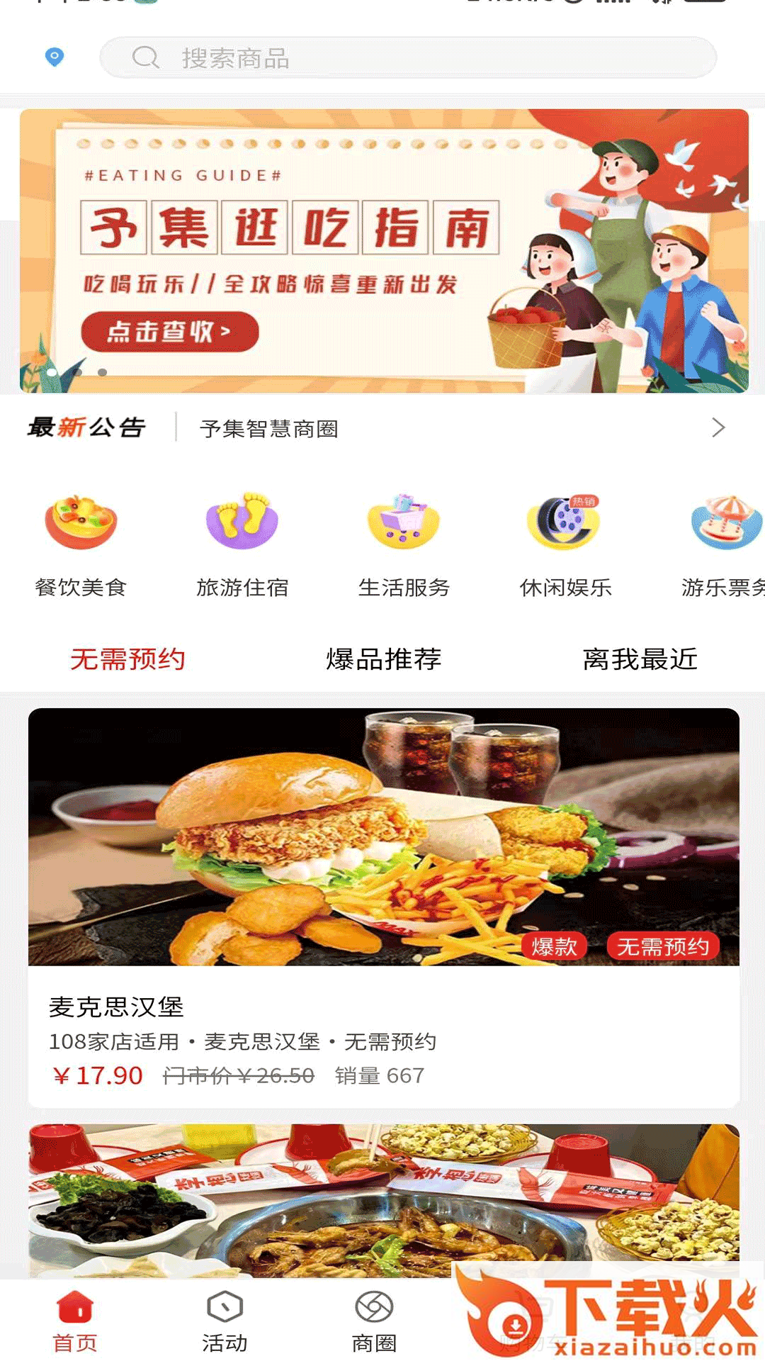 予集智慧收银系统截图2
