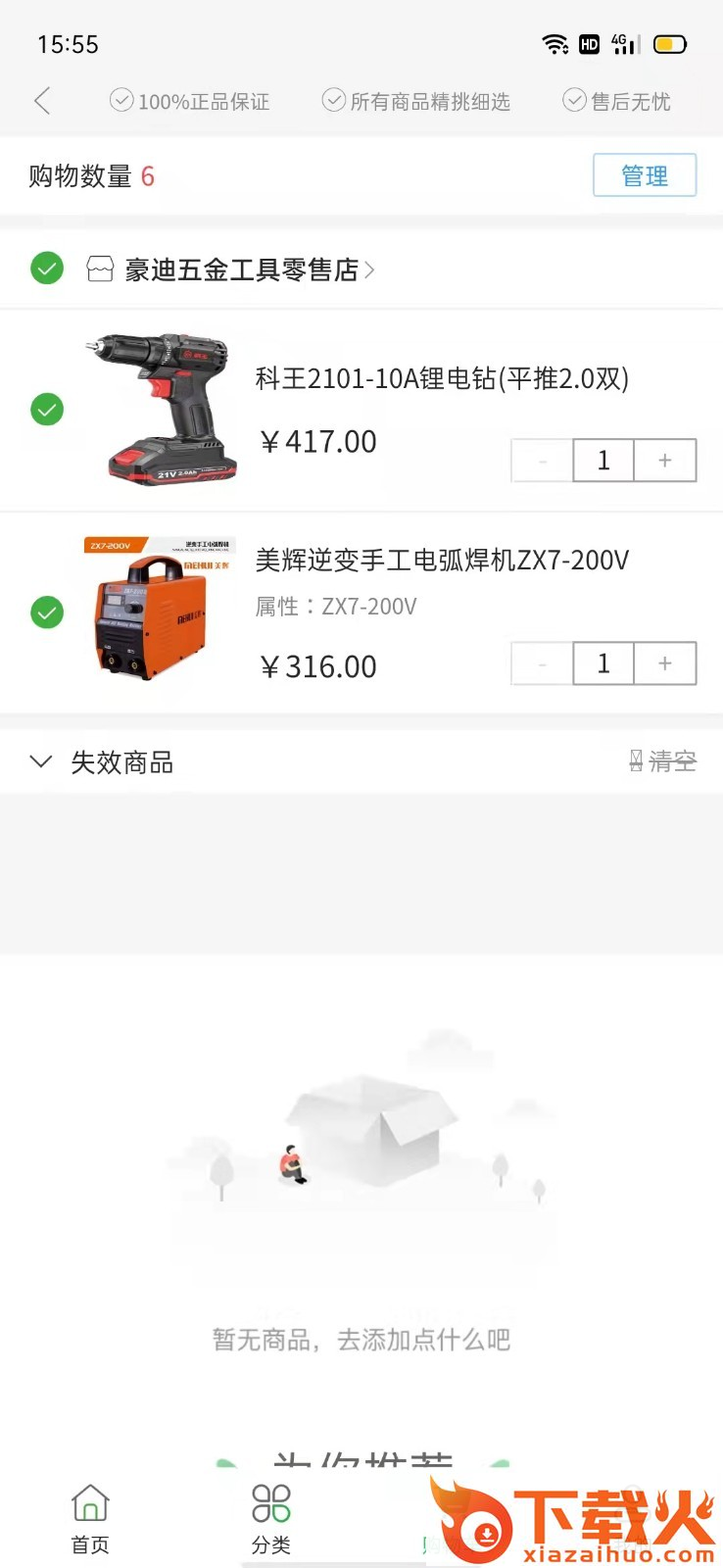 金材宝app v1.0.1 安卓版截图1