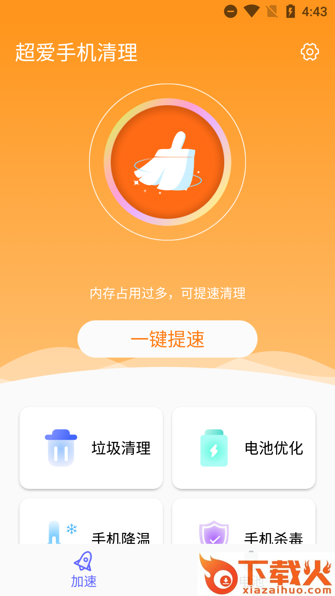 超爱手机清理APP截图1