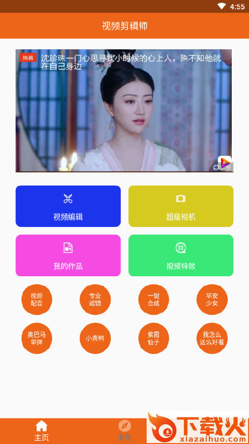 视频剪辑师截图3
