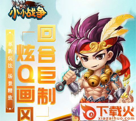 小小战争截图3