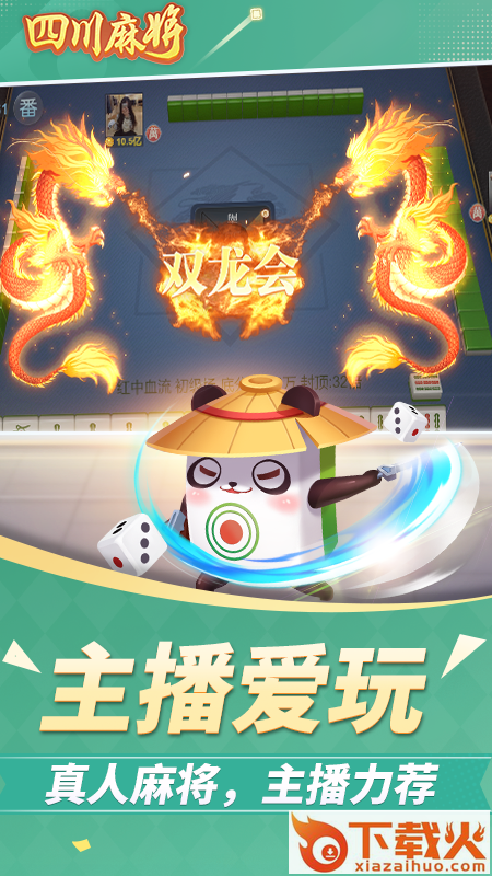 四川麻将红中赖子杠截图2