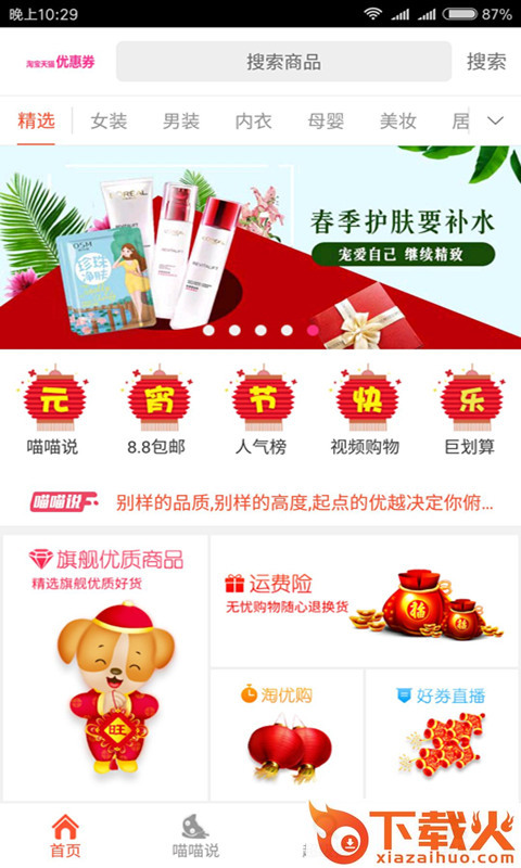 省钱手淘购app截图1