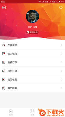 惠车友客户端截图2