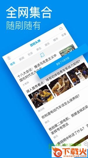 百姓头条ios版 v1.0.0 iphone版 截图2