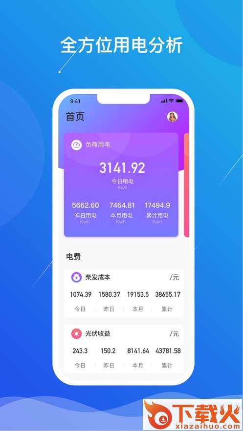 微网能量云截图1