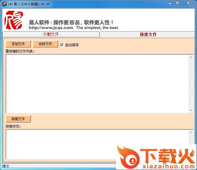 易人文件分割软件 v1.0.0 绿色免费版 截图1