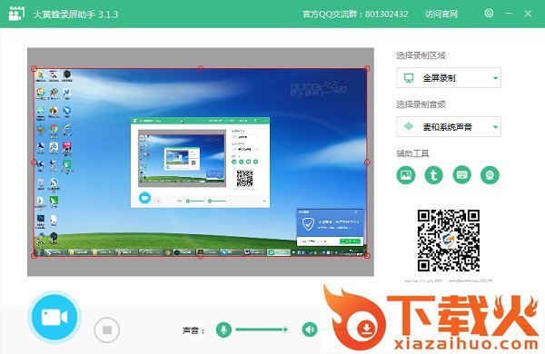 大黄蜂录屏下载