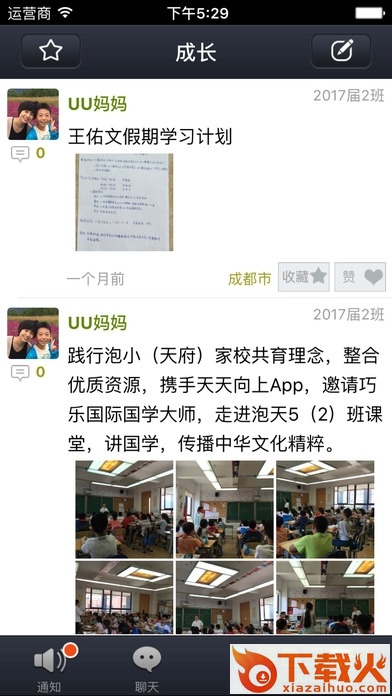 成都学生版天天向上家校共育苹果版 v3.5.2 iphone版 截图1