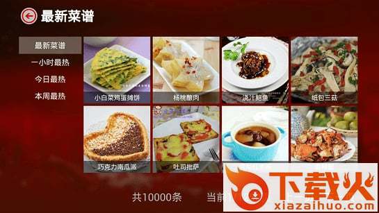 美食杰tv版下载截图2