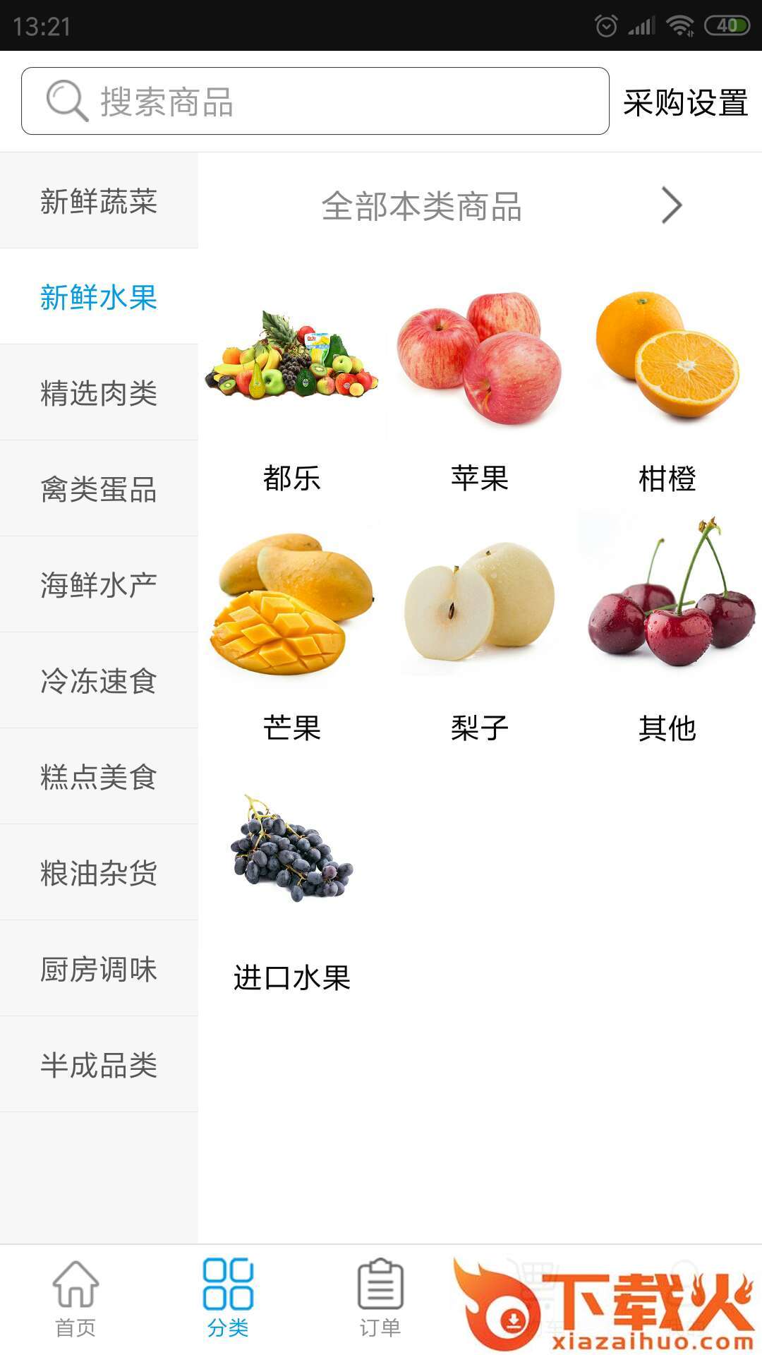 菜仓生鲜截图1