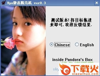 完美UPX脱壳机