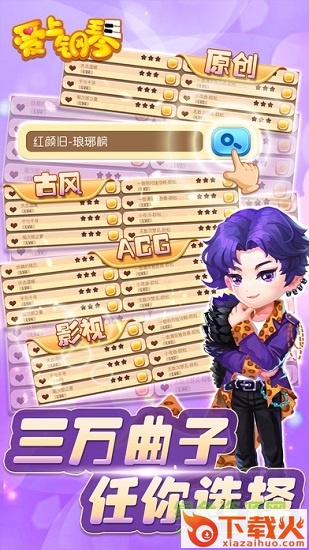爱上钢琴游戏电脑版 v5.3.82 官方最新版 截图1