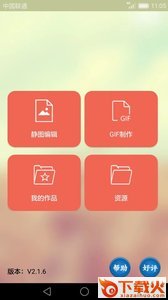 GIF动画图片制作截图1