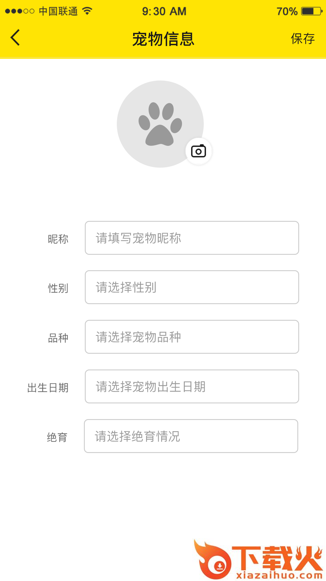 萌宠e家截图2