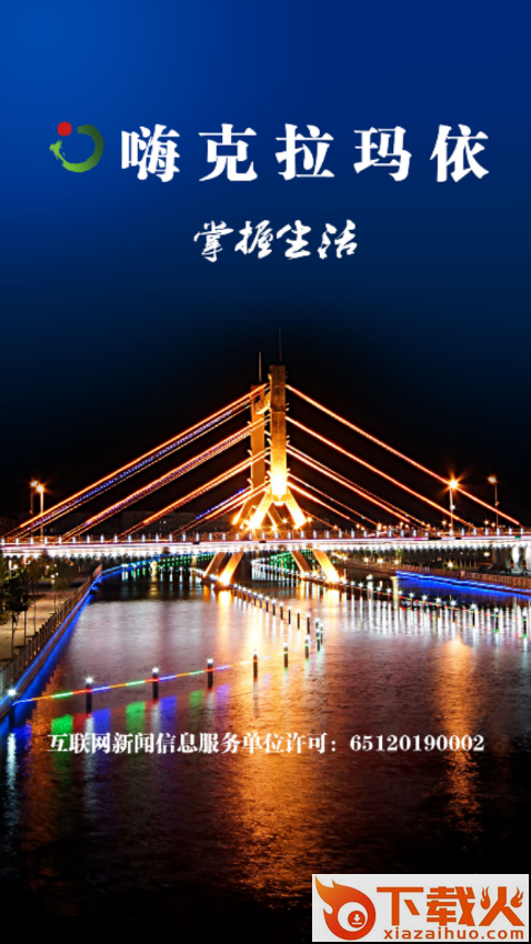 嗨克拉玛依app截图1