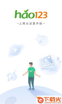 hao123网址之家截图1