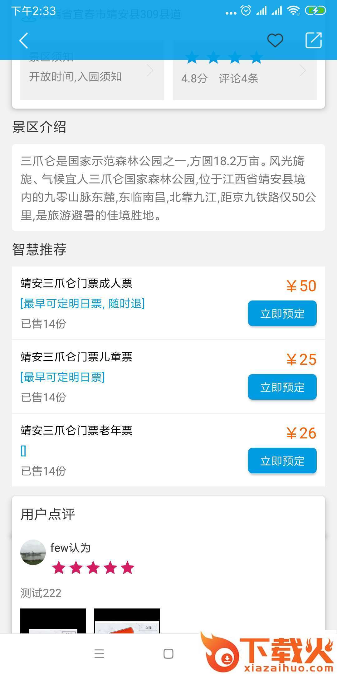 智慧靖安截图2