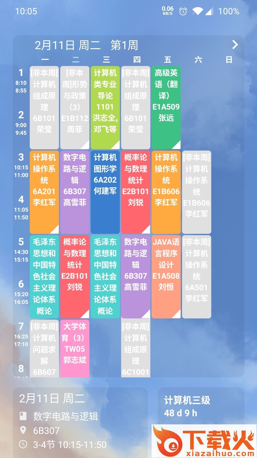 纯粹课表截图1