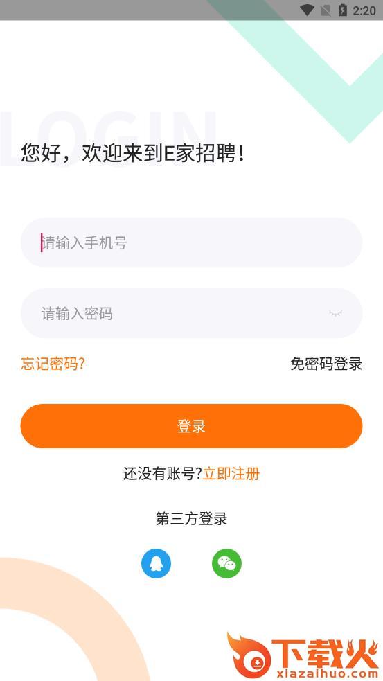 E家招聘app截图1