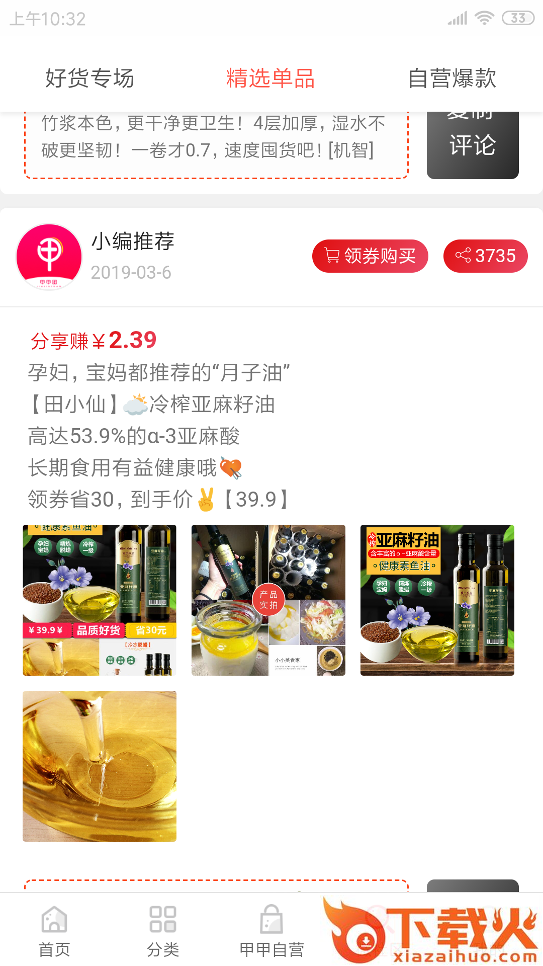 甲甲团app截图2
