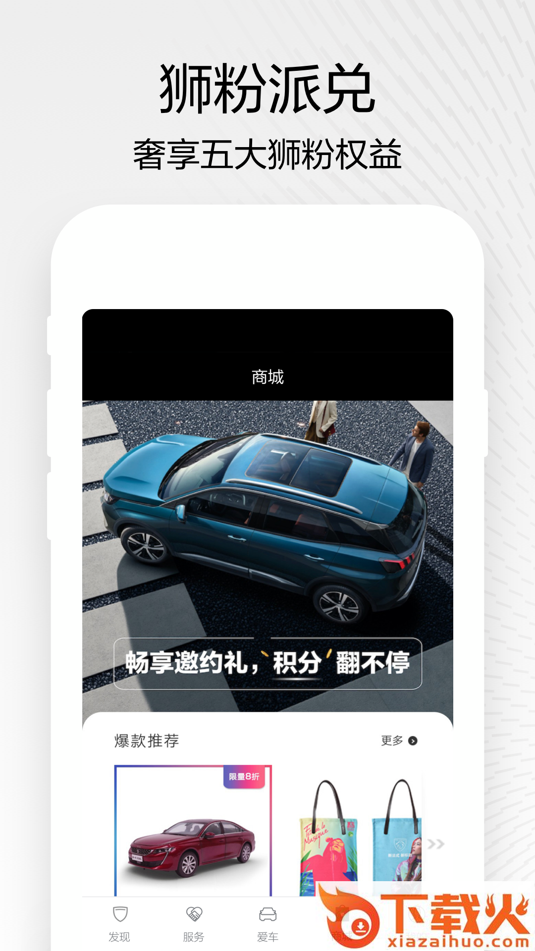东风标致app截图2